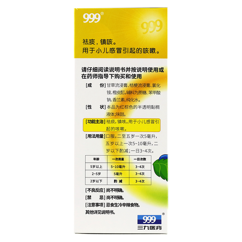 999 小儿止咳糖浆 225ml镇咳祛痰止咳化痰儿童感冒喉咙痒干咳嗽