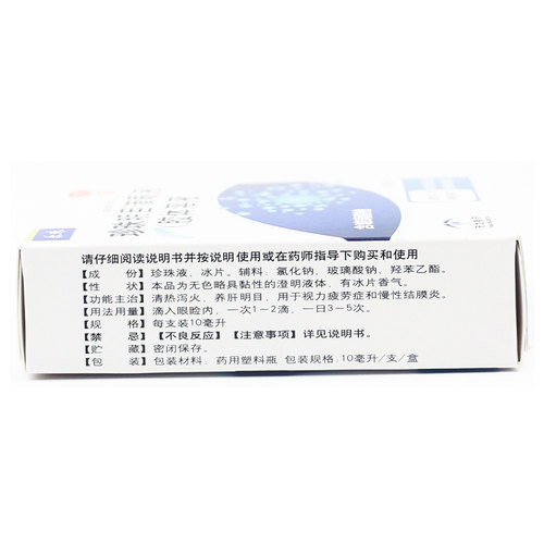 乐珠珍珠明目滴眼液胶体溶液10ml玻璃酸钠视力疲劳结膜炎养肝明目 - 图0