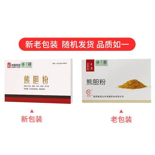 华邈熊胆粉0.25g*14瓶金色护肝咽喉肿痛中药饮片官方旗舰店正品 - 图0