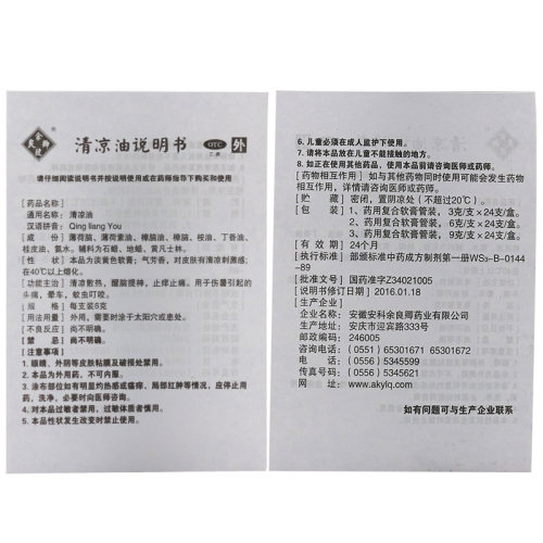 余良卿 清凉油 6g止痒夏季散热提神醒脑头痛头晕中暑蚊虫叮咬滚珠 - 图2