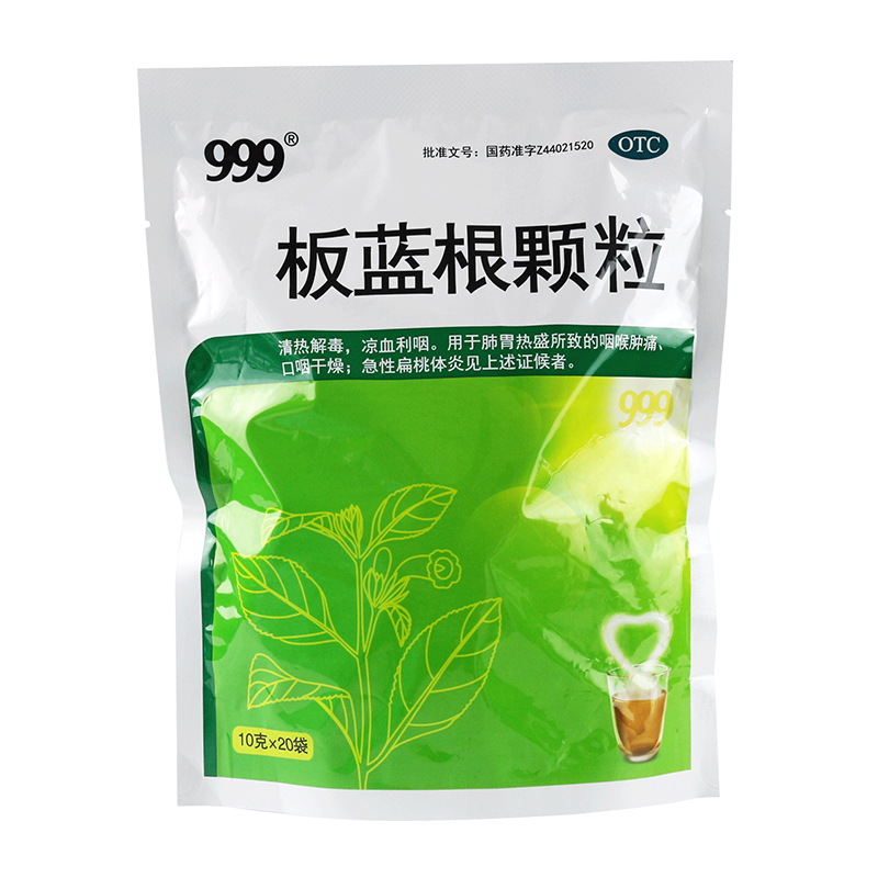 999 板蓝根颗粒20袋清热解毒凉血利咽咽喉肿痛口干燥急性扁桃体炎 - 图3