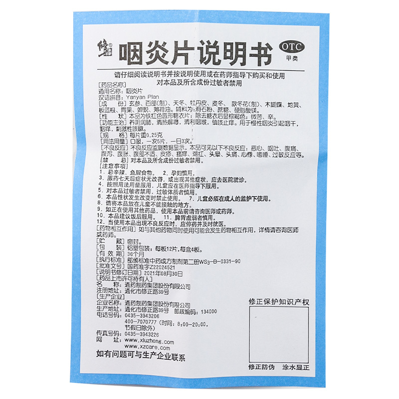 修正咽炎片48片喉咙干痒咳嗽止咳清热解毒清利咽喉润肺慢性咽炎-图2