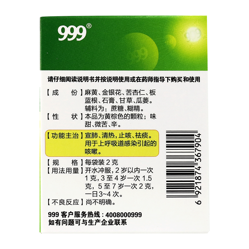 999 小儿咳喘灵颗粒 10袋清热发热发烧止咳祛痰上呼吸道咳嗽咳痰 - 图1