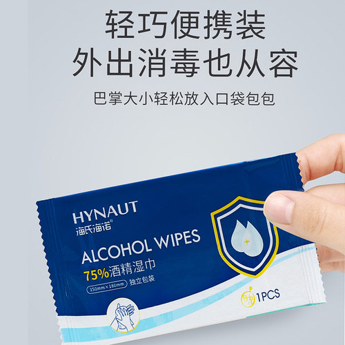 海氏海诺 酒精湿巾50片独立装75%消毒湿巾75度单独包装医用便携 - 图0