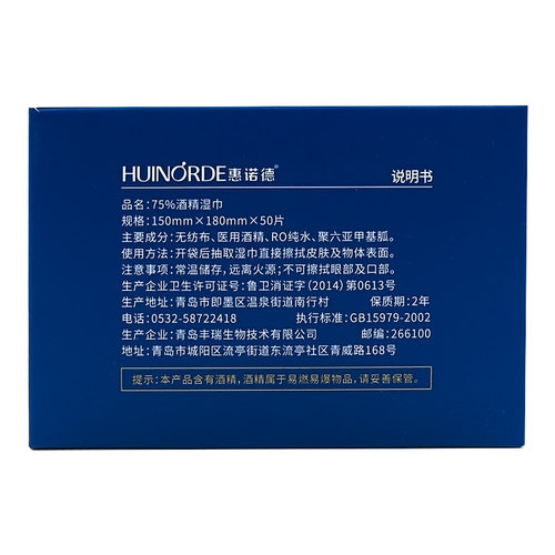 海氏海诺 酒精湿巾50片独立装75%消毒湿巾75度单独包装医用便携 - 图2