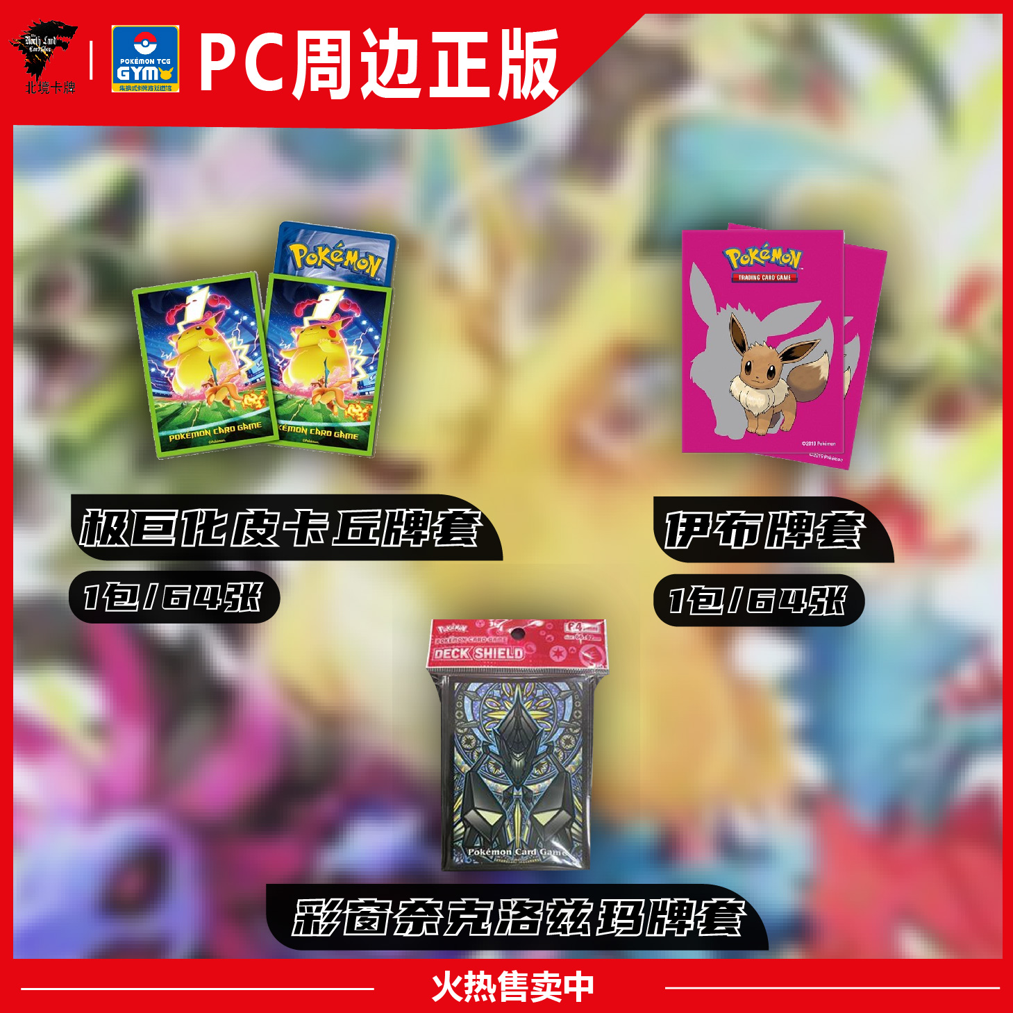 【北境卡牌】UPPC中心正版宝可梦PTCG卡牌周边牌盒牌套牌本指示物-图1