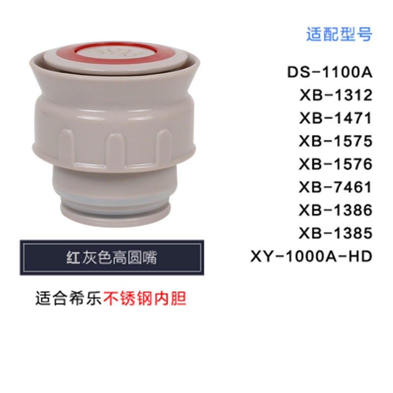 希乐原装内盖保温壶XB-1471/1312/1385/1386/1575/1576DS1100配件 - 图0