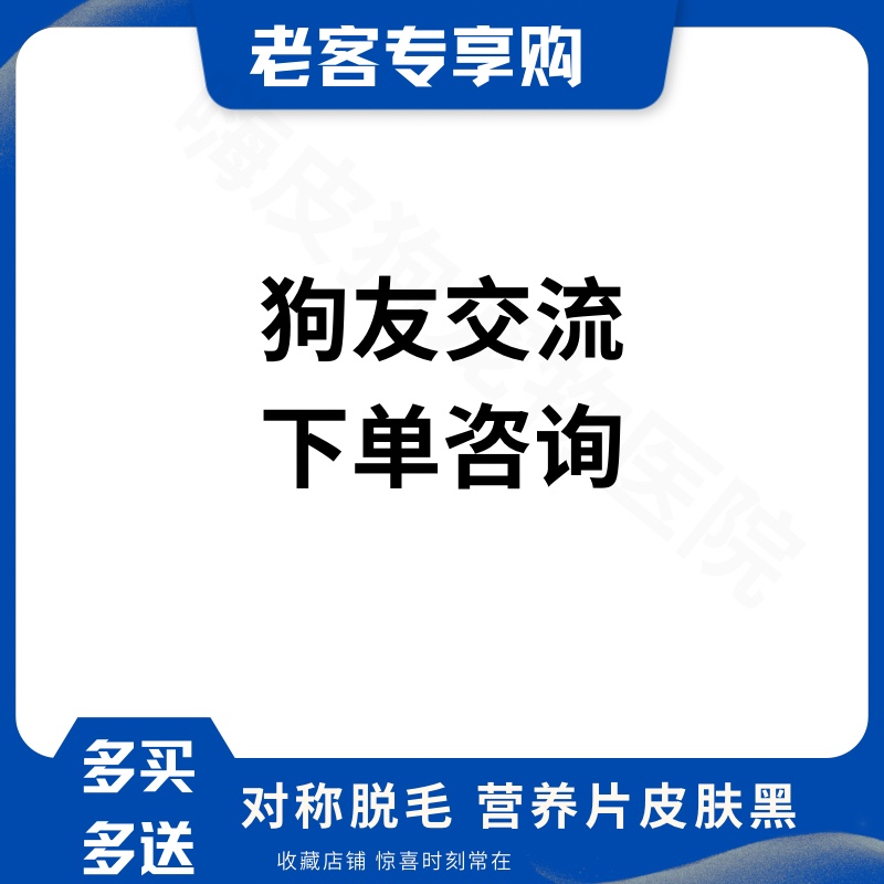 T3T4低宠物左旋甲状腺素片犬猫补钾功能减退对称脱毛掉毛狗狗甲减 - 图2