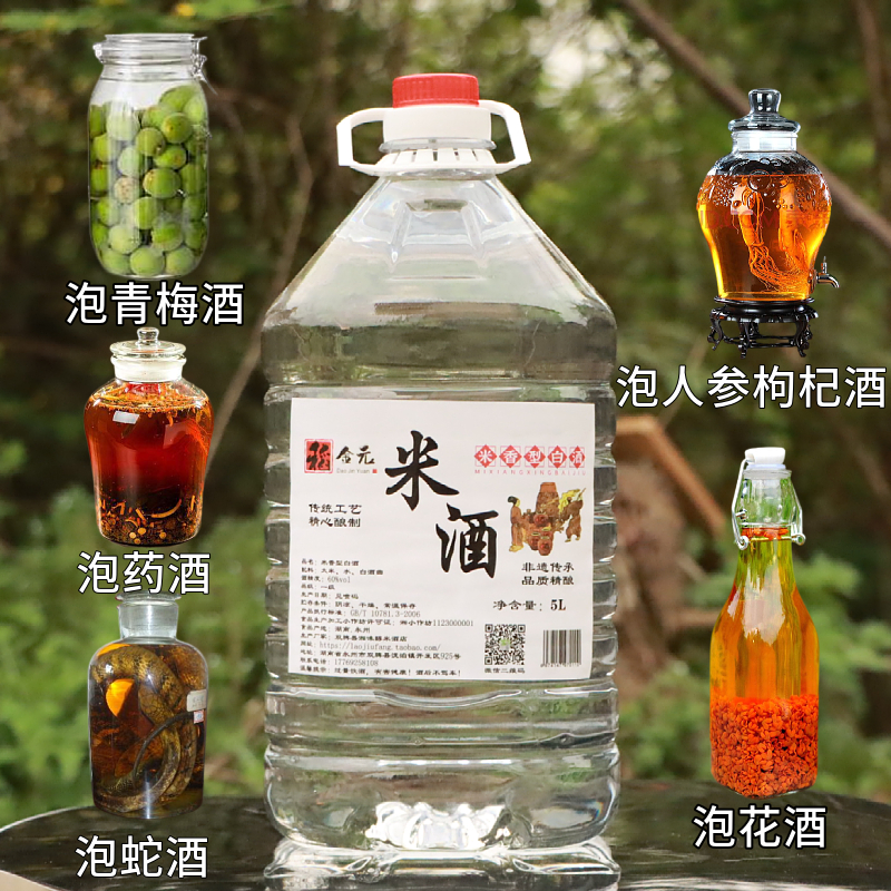 泡水果青梅果酒自酿浸泡酒白酒粮食酒泡酒专用酒农家散装蒸馏米酒 - 图0