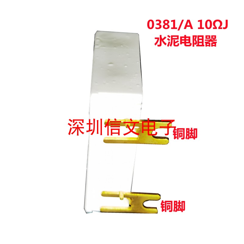 新款伺服器变频器启动电阻制动水泥电阻器0381/A 10ΩJ FANUC/IWA - 图2