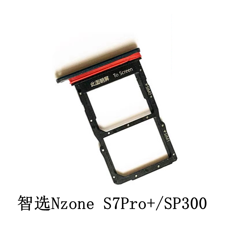 恒辉适用华智选NZONE S7 S7Pro+卡托SP100 SP200 SP300卡槽卡套-图2