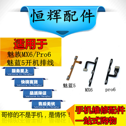 适用于魅族MX2 MX4 MX4Pro MX5Pro MX6pro 开机排线 音量键排线 - 图0