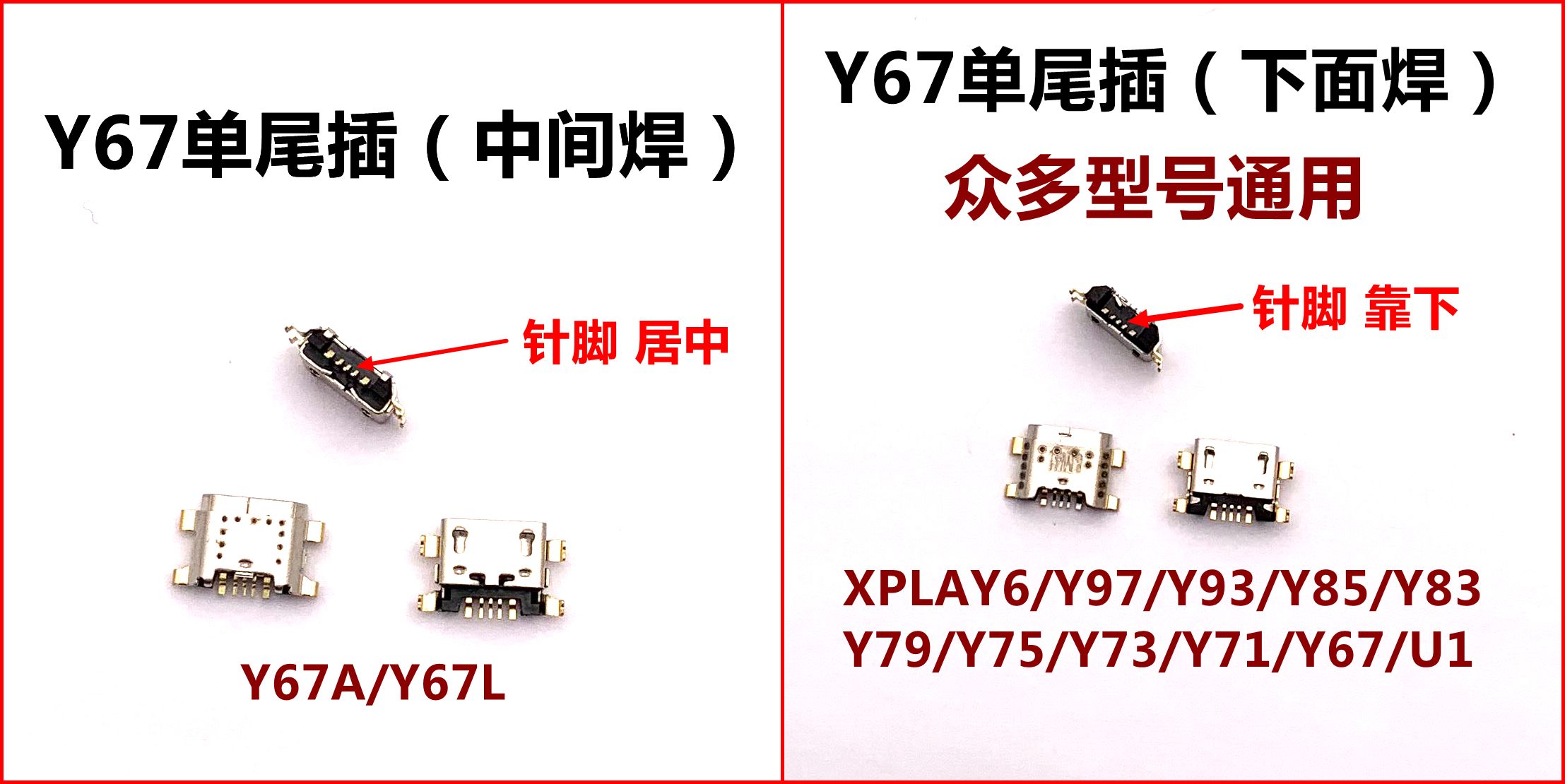 适用于VO步步高 Y13 X21i X20 X9plus  Y85 X7 Y67 Y66尾插接口 - 图0