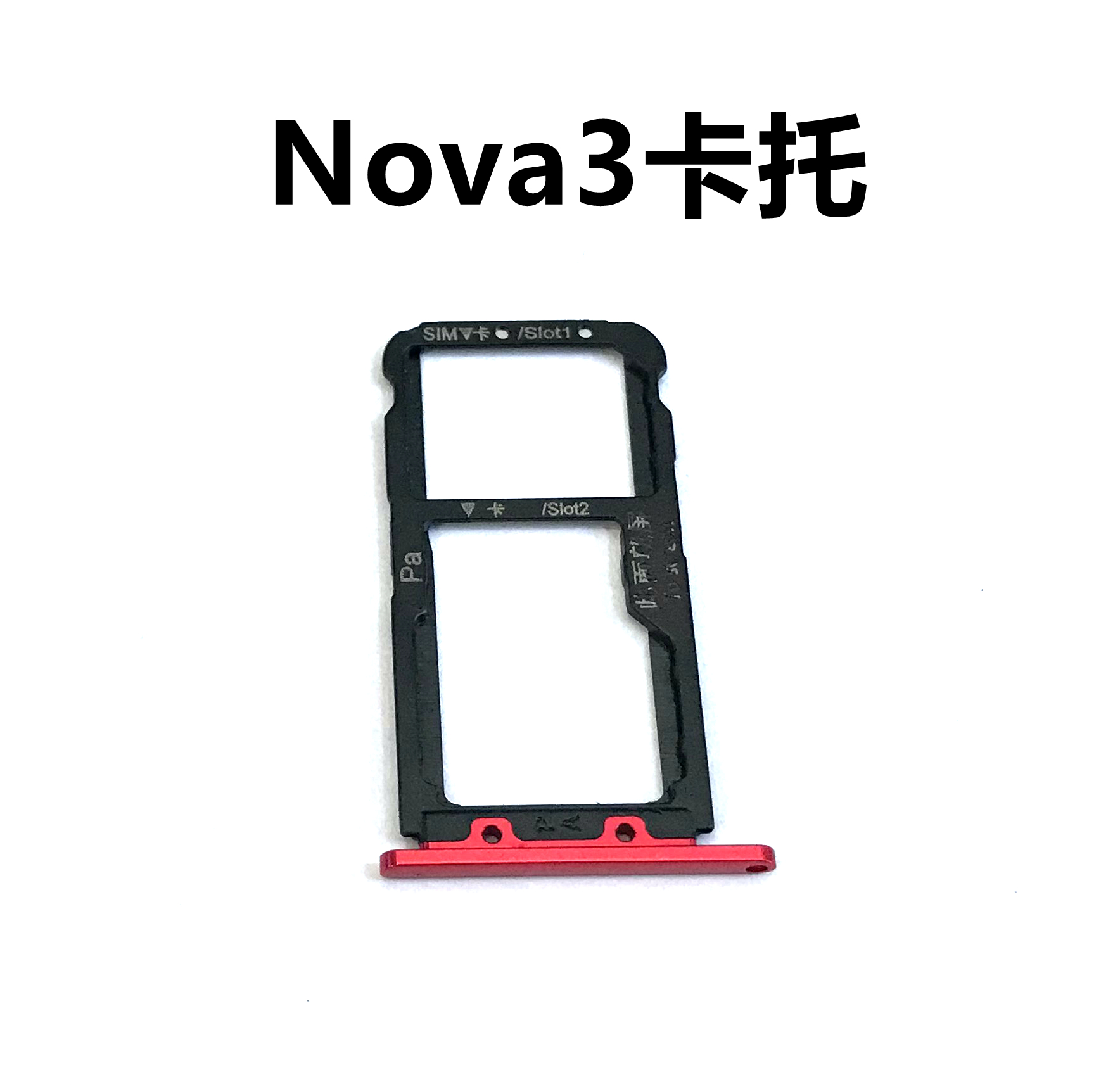 适用于华nova3卡托 nova3e nova3i nova4 nova4e卡槽卡座卡套-图1