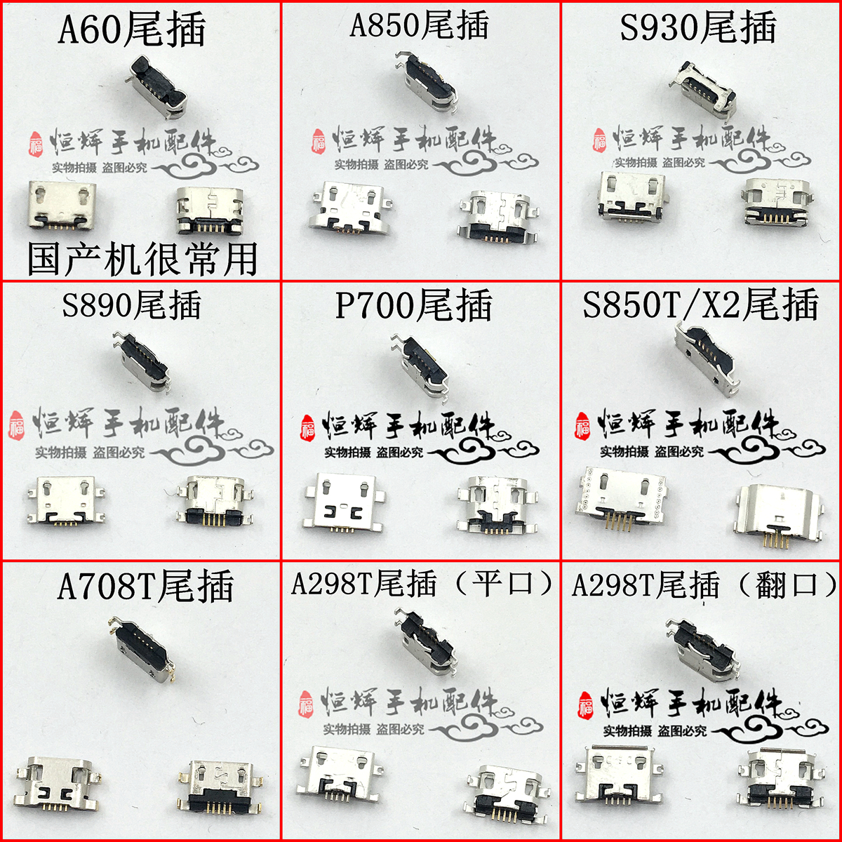 适用于联想A60 A850 S930 S890 X2 A298T S60T S90T尾插 充电接口 - 图0