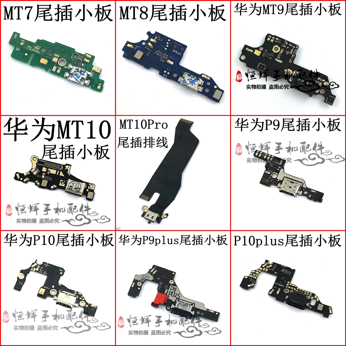 适用于华P9 P10plus MT8 MT9 mate10 MT10Pro尾插小板充电排线 - 图3