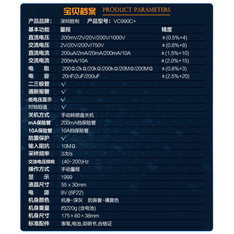 胜利仪器vc990c+电表 胜利万用表