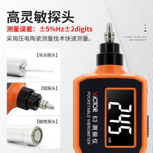 胜利测振仪便携式数字高精度VC63B振动测量仪测震表故障检测试仪 - 图2