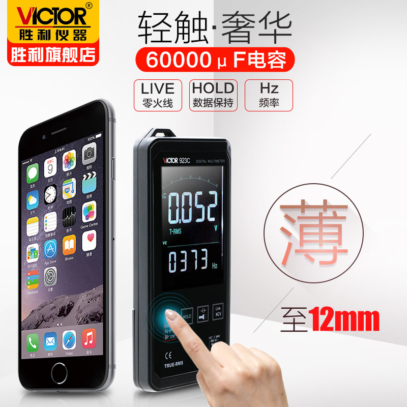 胜利vc923a触摸全自动数字万用表 胜利万用表