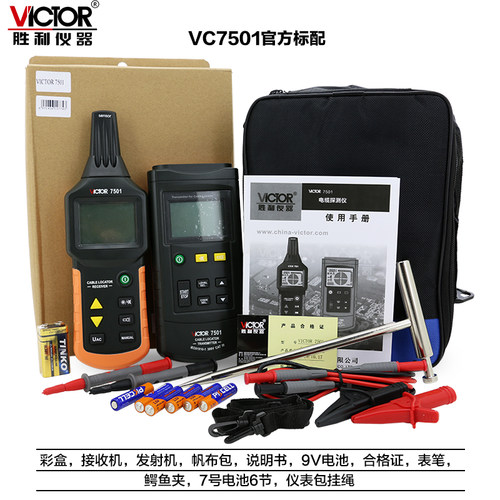 胜利电缆故障测试仪地下带电停电电缆识别仪断点高压地埋线探测仪 - 图3