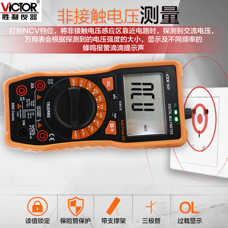 胜利vc990d 胜利万用表