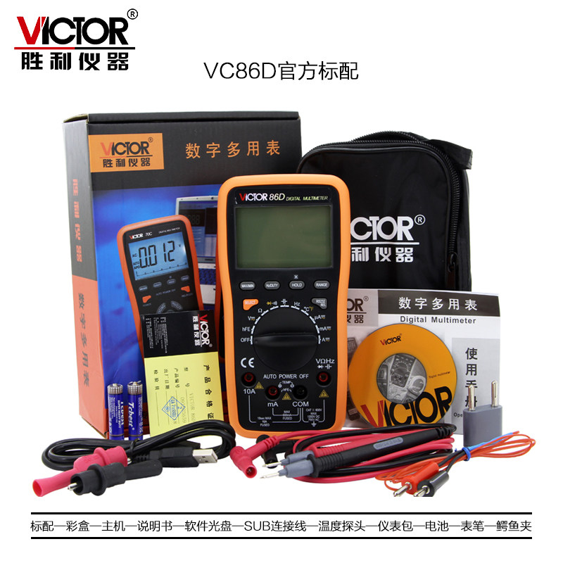胜利仪器自动量程vc86d数字万用表 胜利万用表