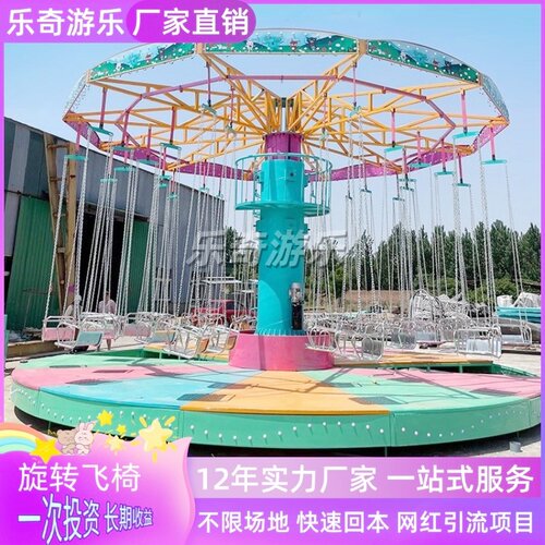 广场儿童旋转飞椅飓风摇头游乐设备24座户外大型景区升降网红设施 - 图1