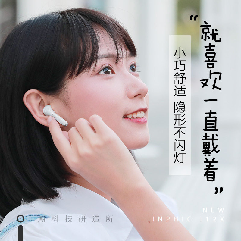 英菲克i12x真华为苹果oppo小米vivo 英菲克英乐网视蓝牙耳机