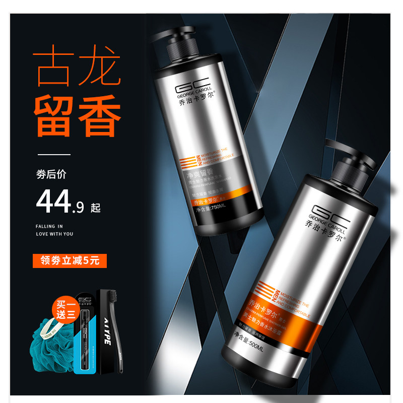 乔治卡罗尔男士沐浴露套装洗发水 乔治卡罗尔洗发水