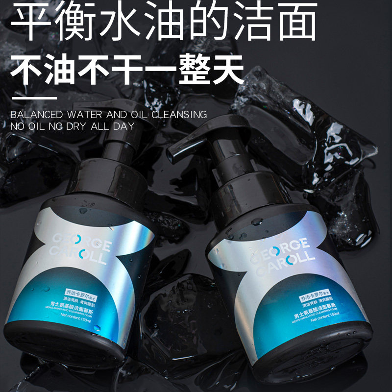 乔治卡罗尔男士专用清爽慕斯洗面奶 乔治卡罗尔男士洁面