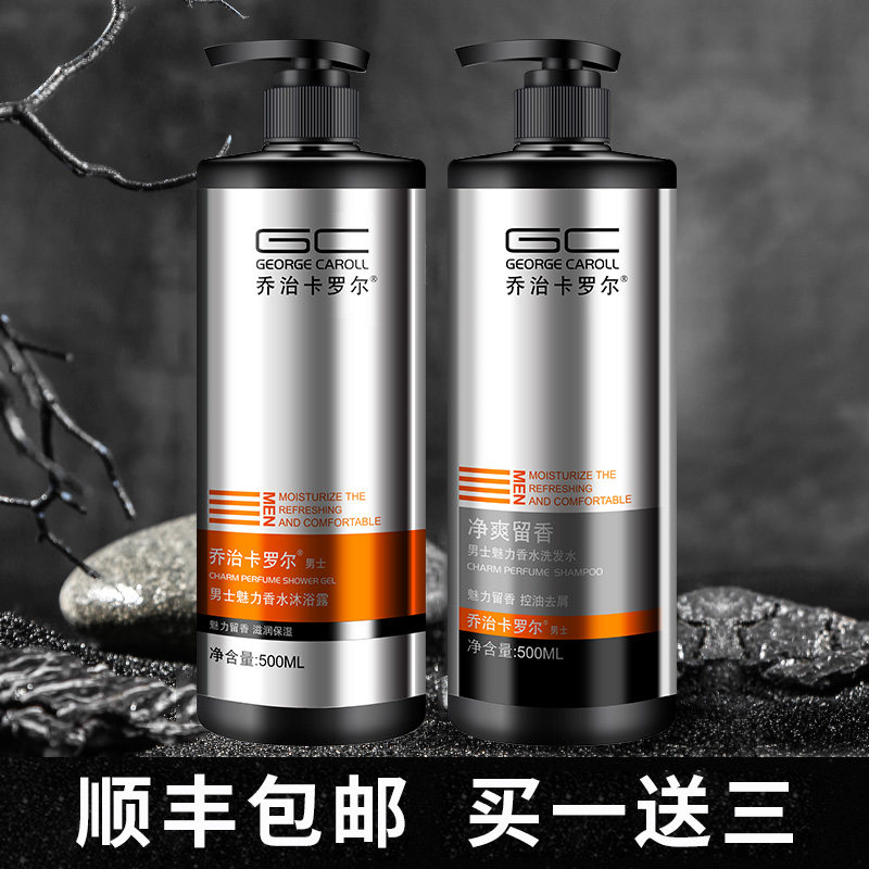 乔治卡罗尔男士沐浴露套装洗发水 乔治卡罗尔洗发水