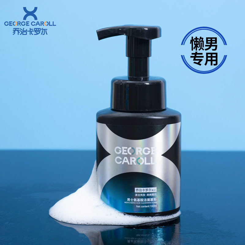 乔治卡罗尔男士专用清爽慕斯洗面奶 乔治卡罗尔男士洁面