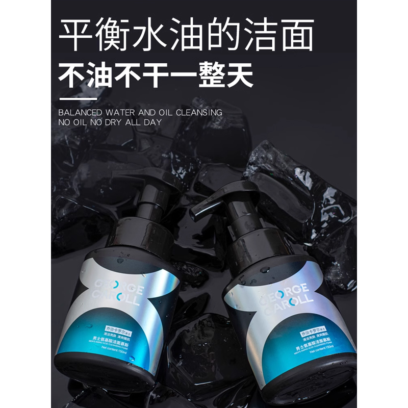 乔治卡罗尔 男士专用清爽洁面慕斯护肤氨基酸温和净痘控油洗面奶