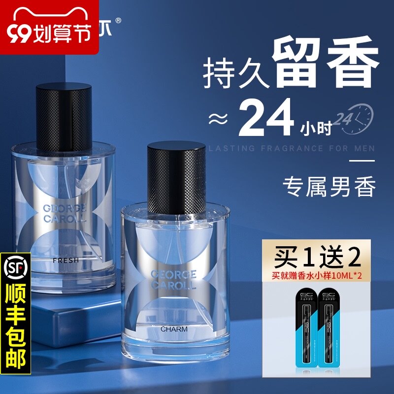 情人节礼物男士持久留香送男友香水 乔治卡罗尔香水