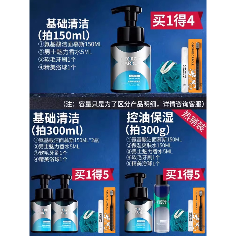 乔治卡罗尔 男士专用清爽洁面慕斯护肤氨基酸温和净痘控油洗面奶