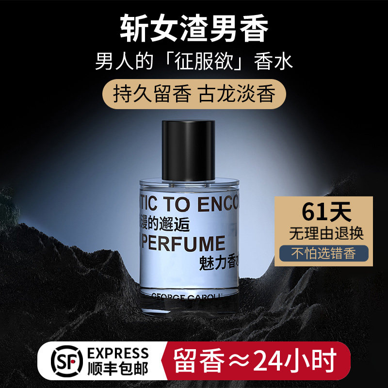  乔治卡罗尔香水