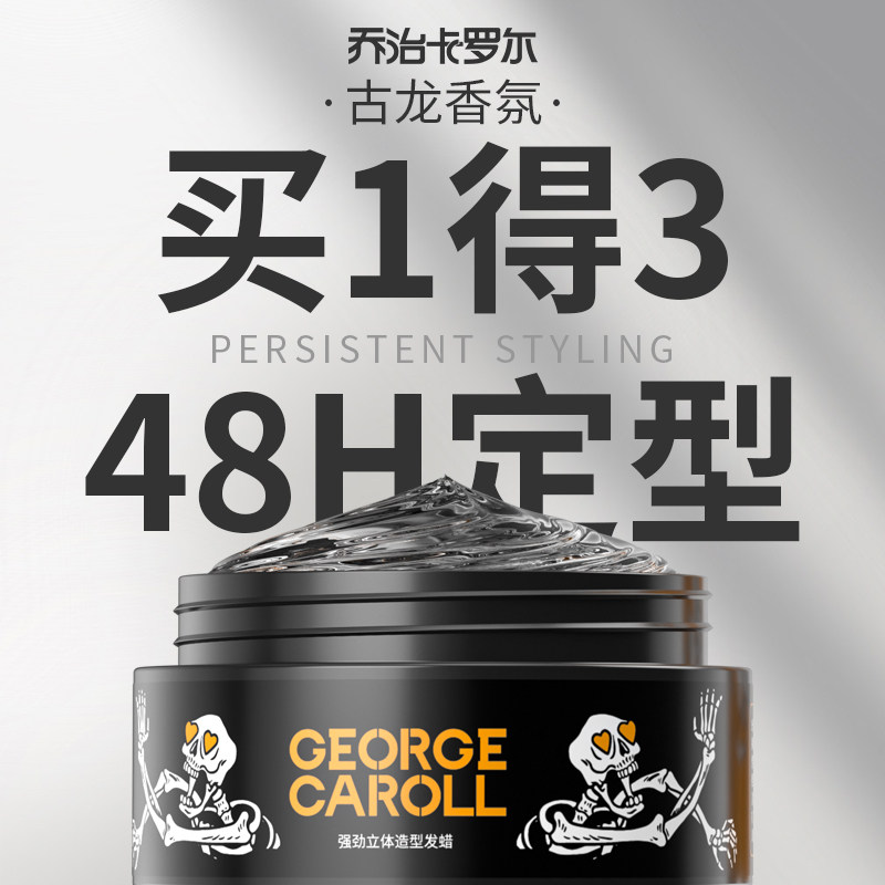  乔治卡罗尔头发造型