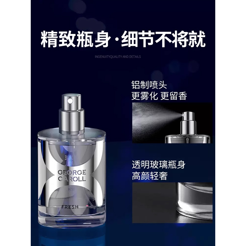乔治卡罗尔男士专用香水持久淡香清新自然留香古龙男大牌正品礼物