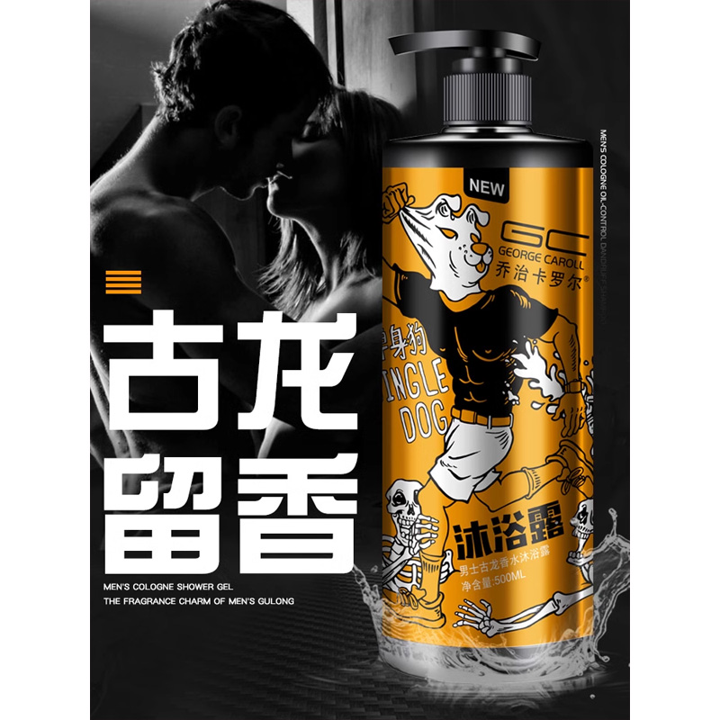 乔治卡罗尔洗发水沐浴露洗面奶三件套香味持久留香控油去屑组合装