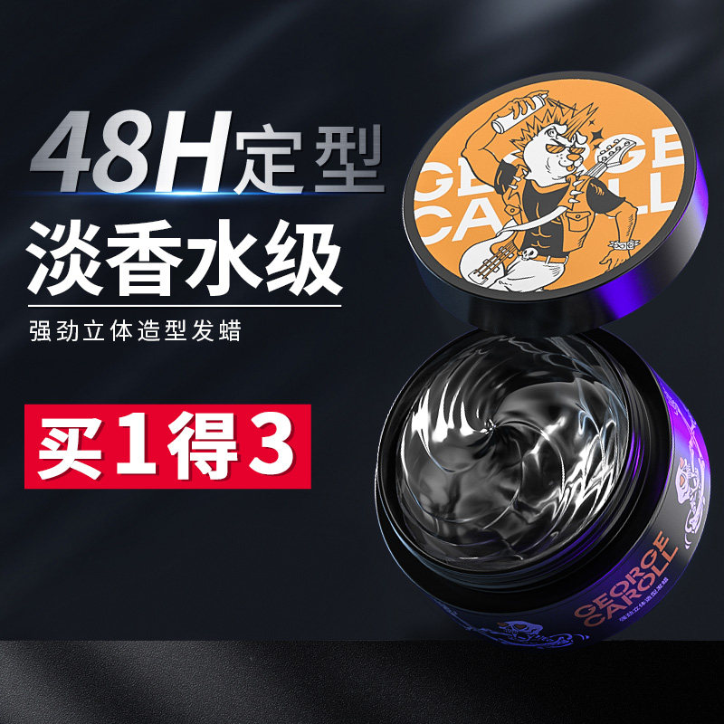  乔治卡罗尔头发造型