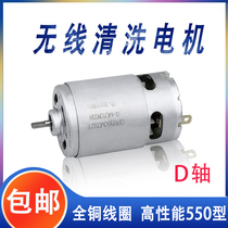 Car wash machine water gun pure copper 550 type motor 24V21V motor high pressure car wash water pump water spray gun 550 type motor