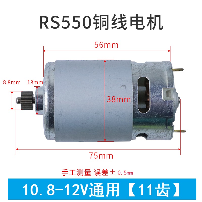 。充电钻RS550电机12V16V18V20V11齿锂电钻550型马达全铜线圈高性 - 图0