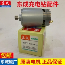 Dongcheng charging drill DCJZ09-10 10-10 18-10 1201 motor 12V14.4V original motor accessories