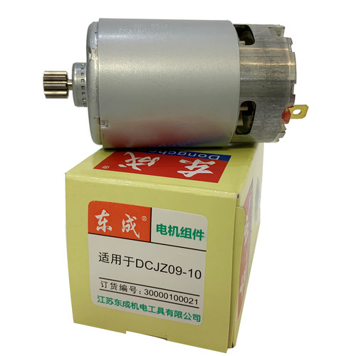 东成充电钻DCJZ09-10/10-10/18-10/1201电机12V14.4V原装马达配件 - 图3