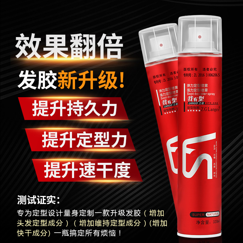兰歌发胶快速定型男者喱啫喱水膏清香摩丝保湿干胶造型发蜡喷雾女,淘宝优惠券,粉丝福利购,淘宝优惠卷