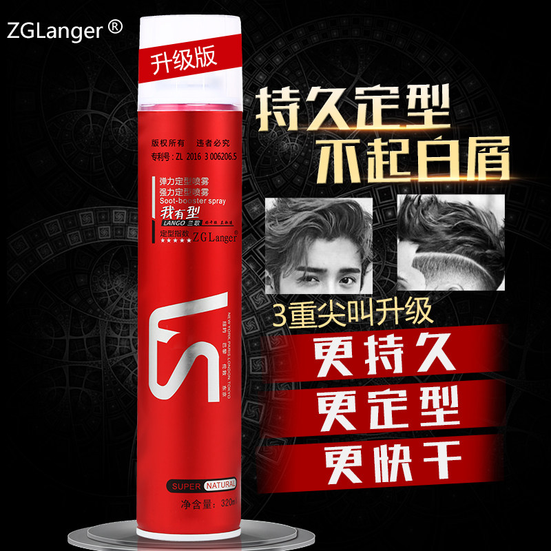 兰歌持久定型喷雾男士强力膏啫喱水 晨晨美发用品平价商行头发造型