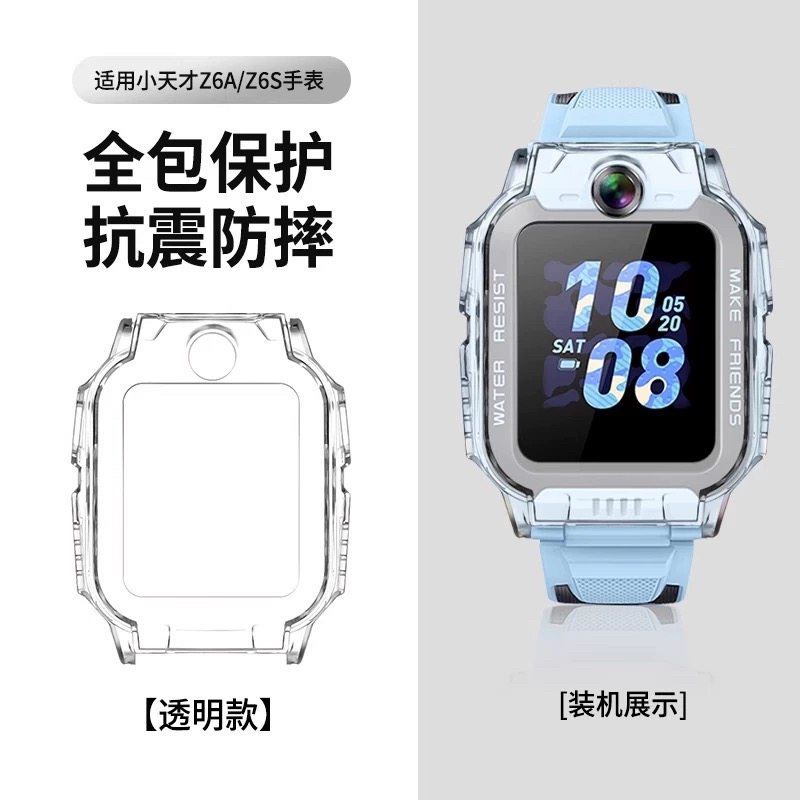 小天才保护套可爱女童Z11外壳Z6pro手表套Q3壳Z8AQ2AZ9Z8/D32防摔,淘宝优惠券,粉丝福利购,淘宝优惠卷