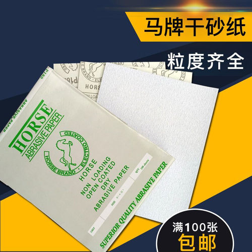 马牌干砂纸白砂纸 抛光打磨粗砂纸干磨砂纸木工用细砂纸沙皮纸 - 图0