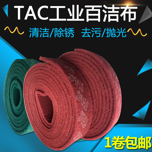 TAC加厚工业百洁布卷7447不锈钢拉丝布除锈布金刚砂百洁布工业用 - 图0