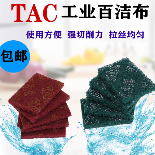 工业百洁布TAC加厚拉丝布 加硬不锈钢除锈金刚砂 铁板去污布海绵 - 图0